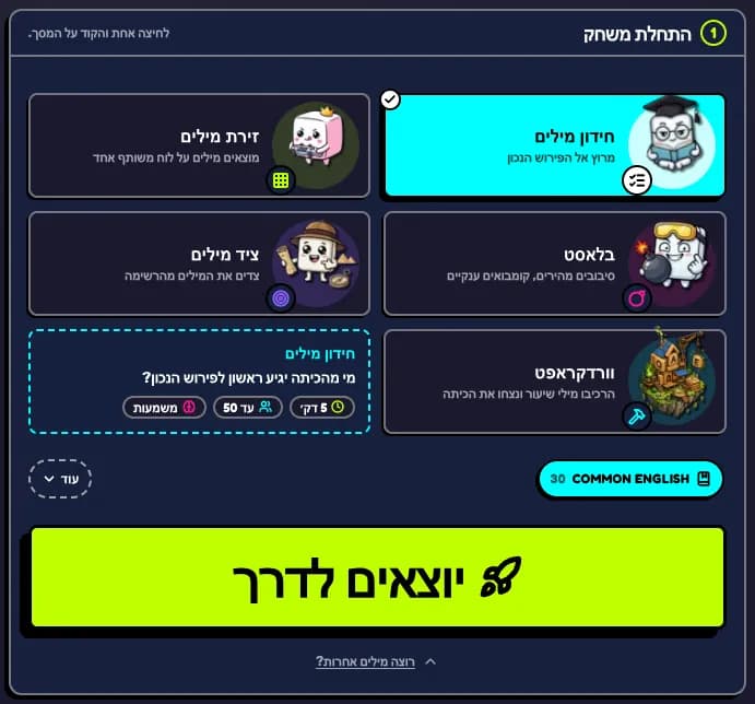 בוחרים משחק