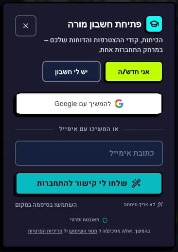 בוחרים איך להתחבר