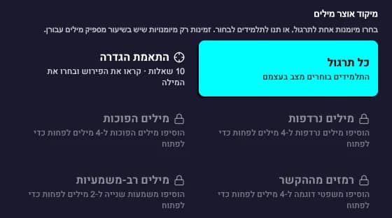 קובעים מה מתרגלים