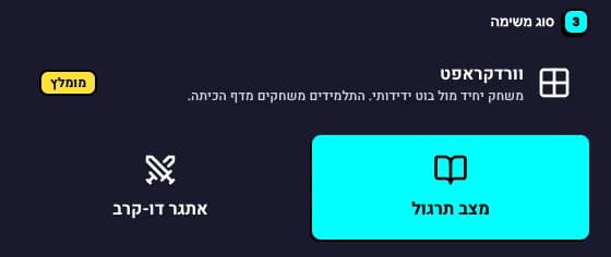 בוחרים סוג תרגול