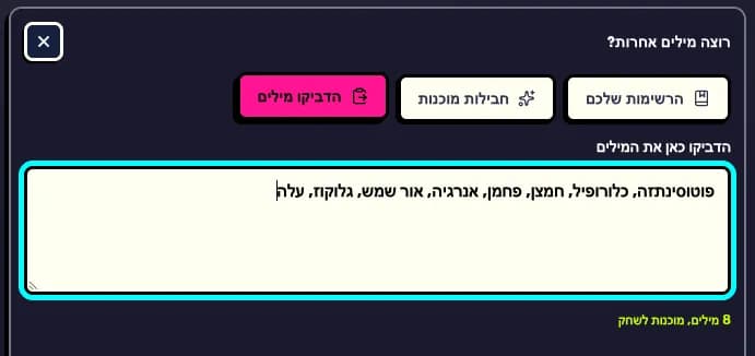 הדבקת מילים ישירות בחמ״ל המורה.