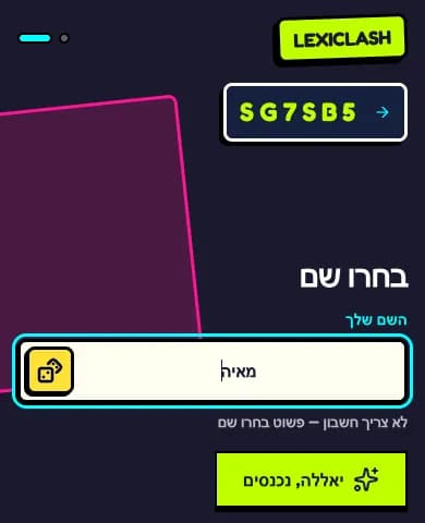 התלמידים בוחרים שם